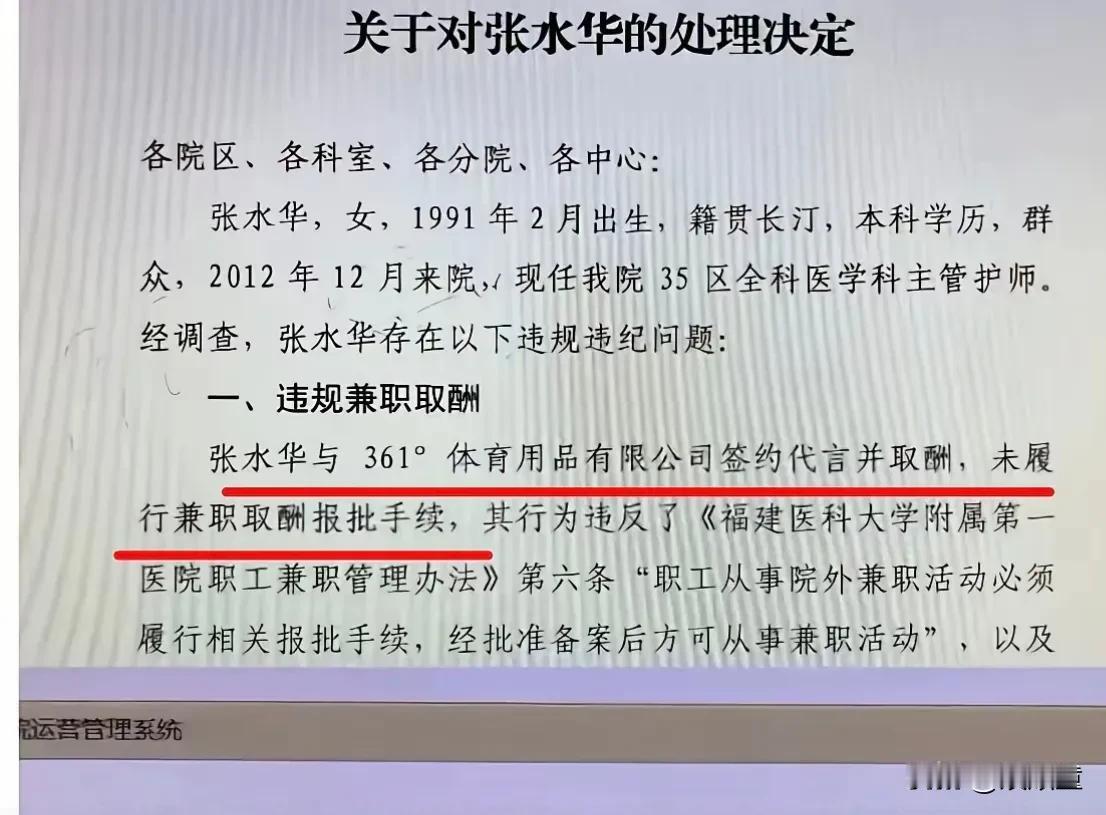论情商的重要性！从张水华的处分来看，她的错误算不上错误，领导、同事不较真，什么