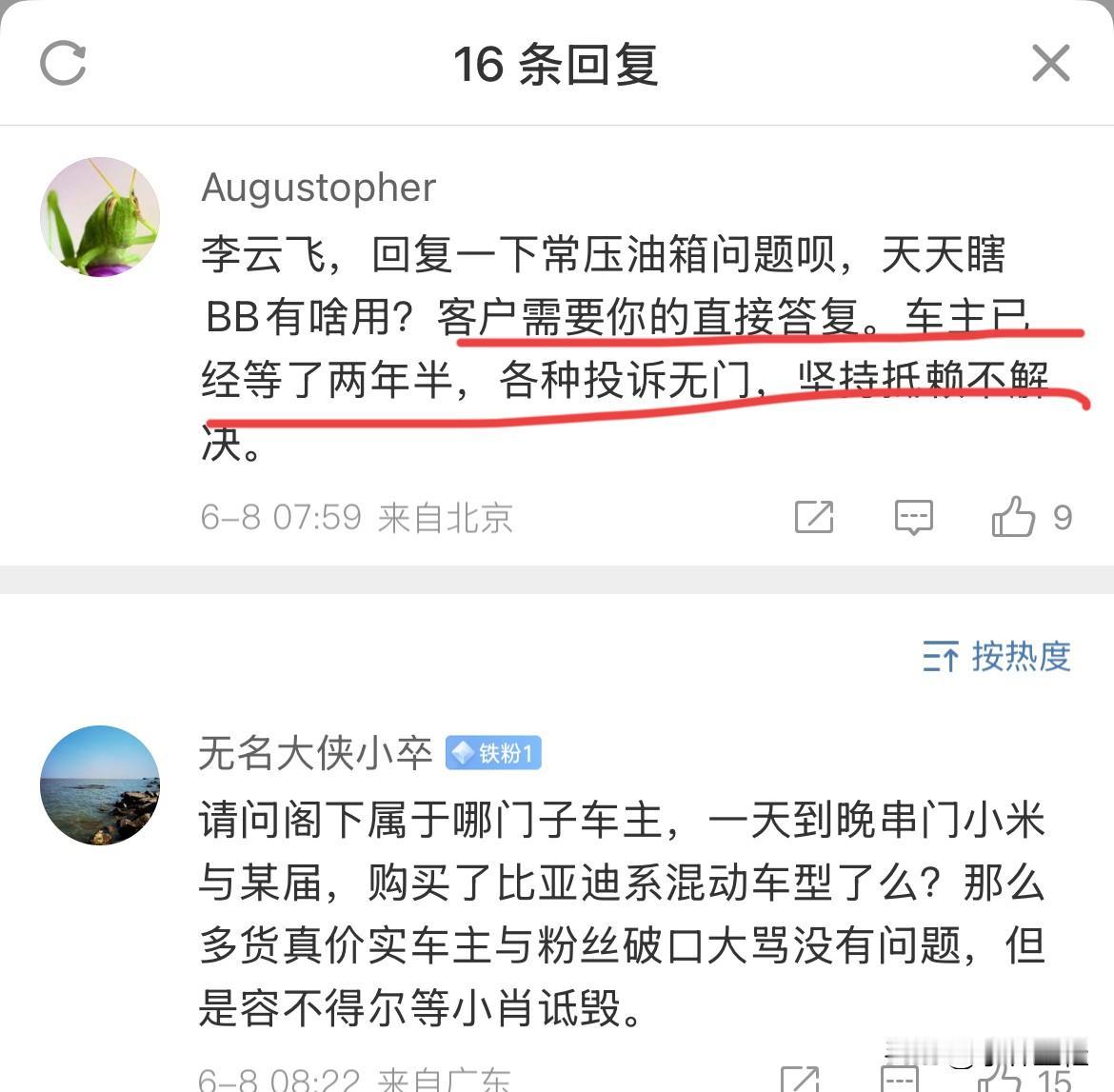 喷子：“李云飞回复一下常压油箱的问题，客户需要你直接回复，车主已经等了两年半，投