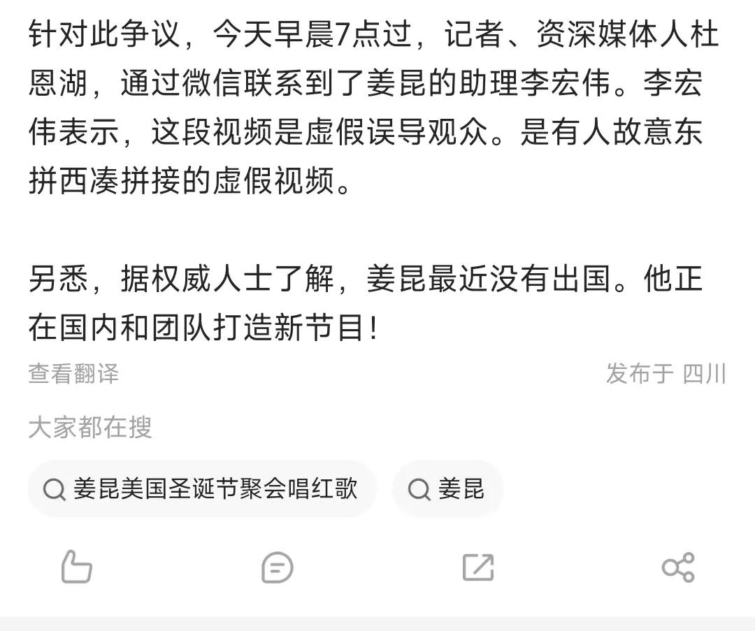 [吃瓜]姜昆助理“辟谣”了，都来看啊[思考]原来，姜昆“最近”没出国，视频都