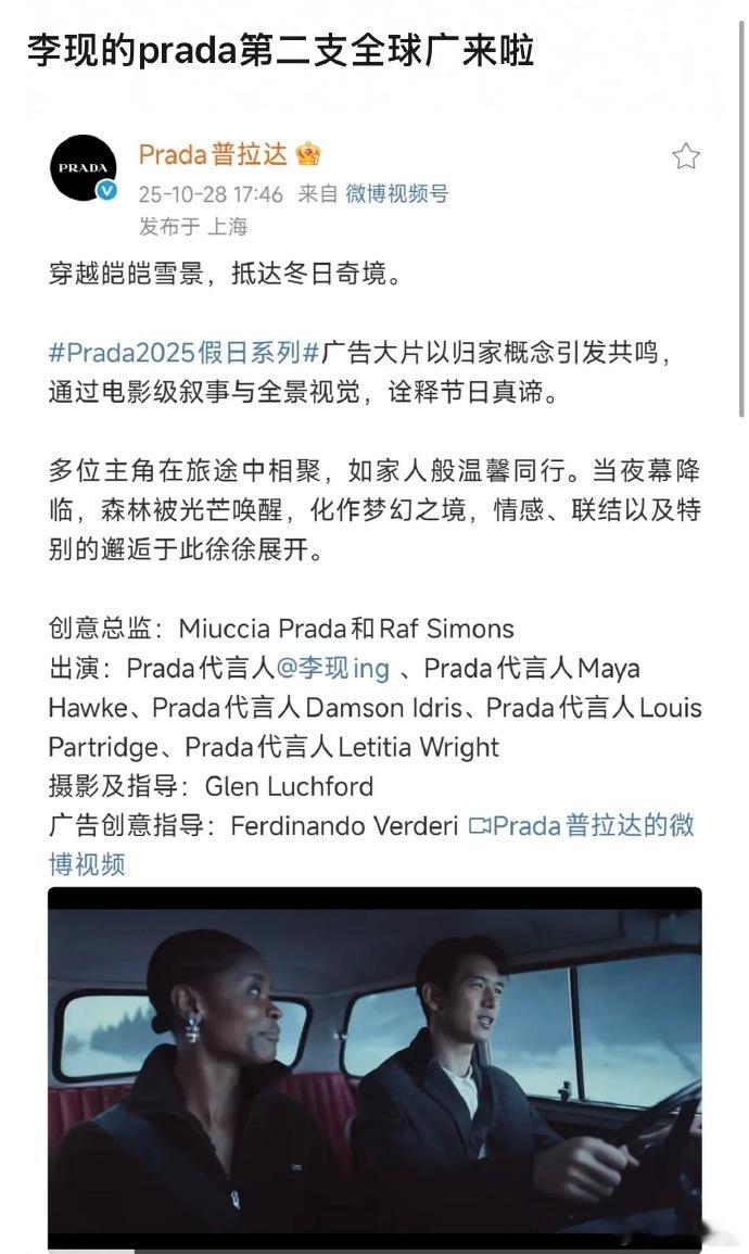 李现的Prada第二支全球广告来了～正有这正气、阳光帅气的李现和Prada是最配