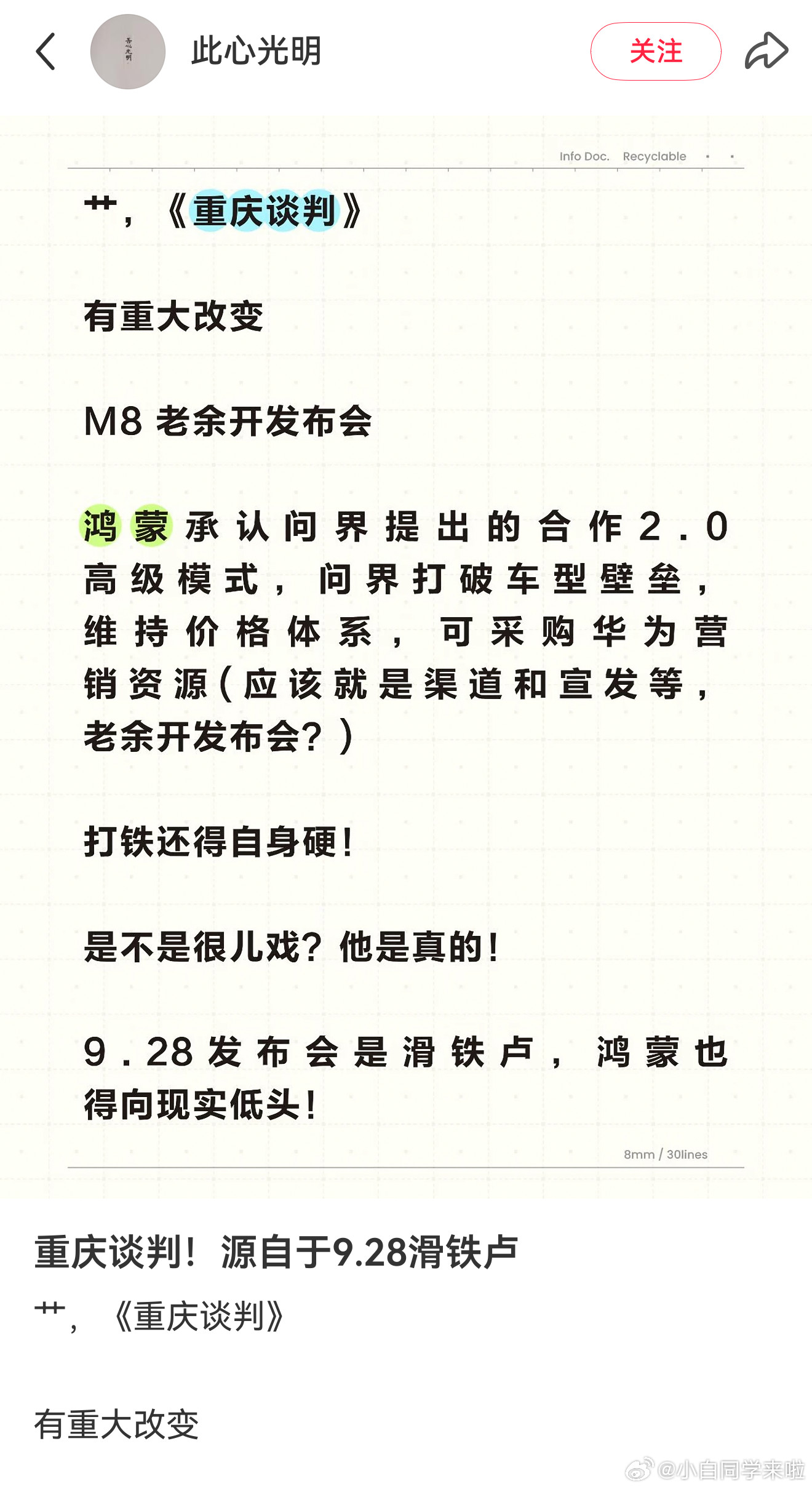 赛力斯和鸿蒙在前进中寻找新的突破。秉承着无风不起浪的观点，感觉接下来也是一切皆有