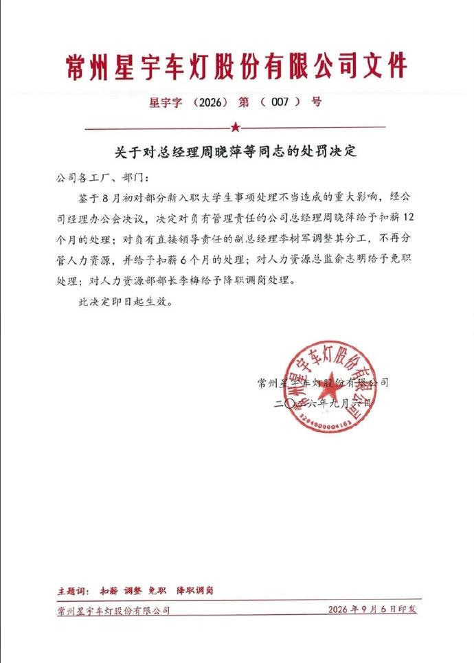 星宇股份的整改公告如同玩笑，到现在还在忽悠大家玩呢！星宇是谁家的？是周家的，