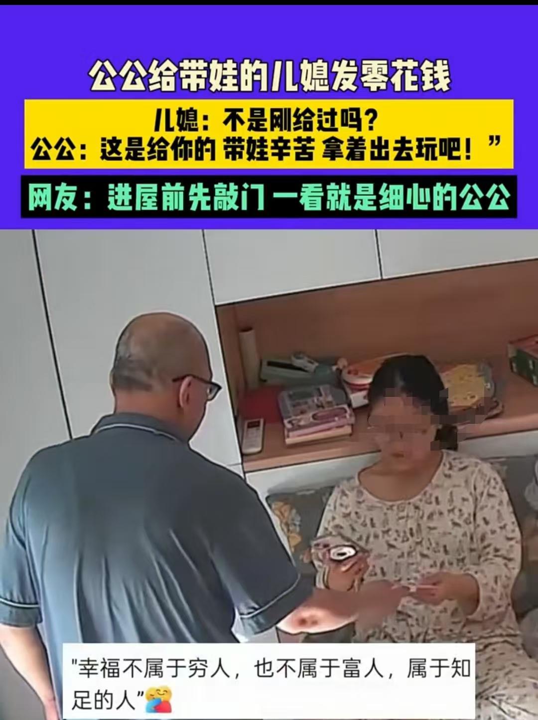 山西，孩子刚开学，公公递给儿媳1万元。儿媳疑惑地说：“爸，孩子上学的钱不是已经给