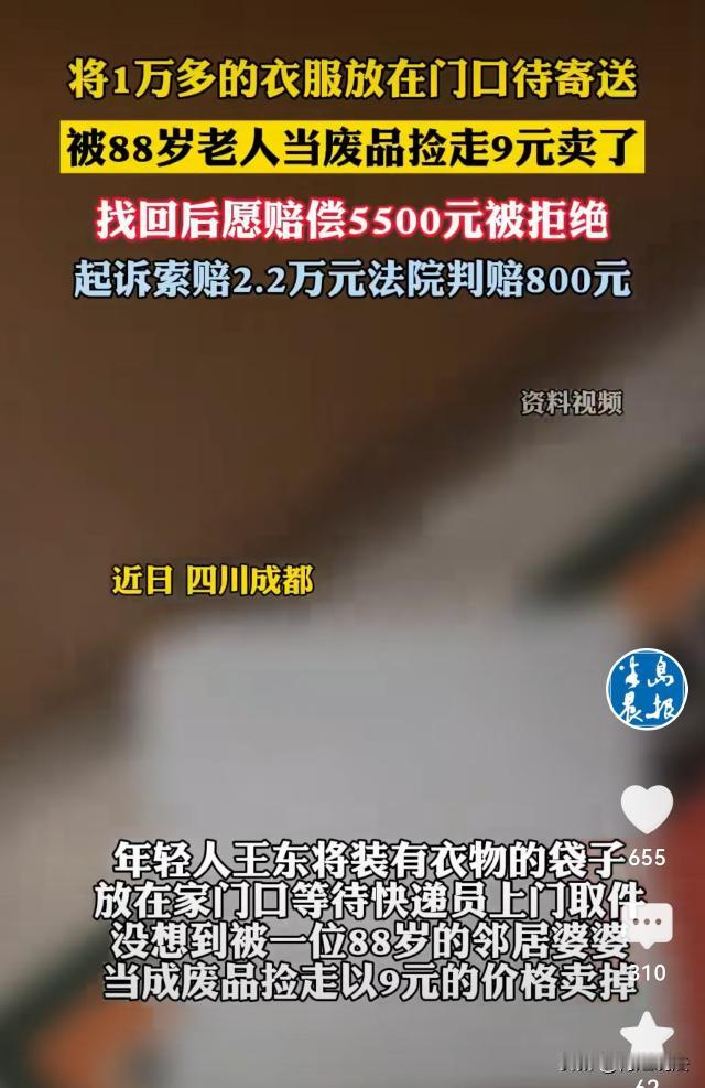 四川成都，王东把价值15000元要退货的5件衣服，放门口等快递员来拿，两小时后，