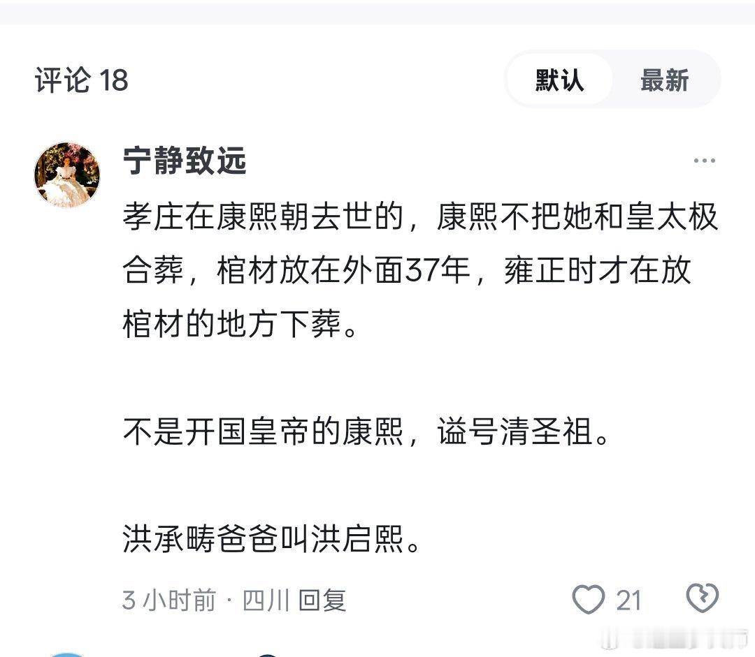 现在洪承畴,康熙,大玉儿(孝庄)的野史已经这么野了吗?过这么把史料连起来看,有点