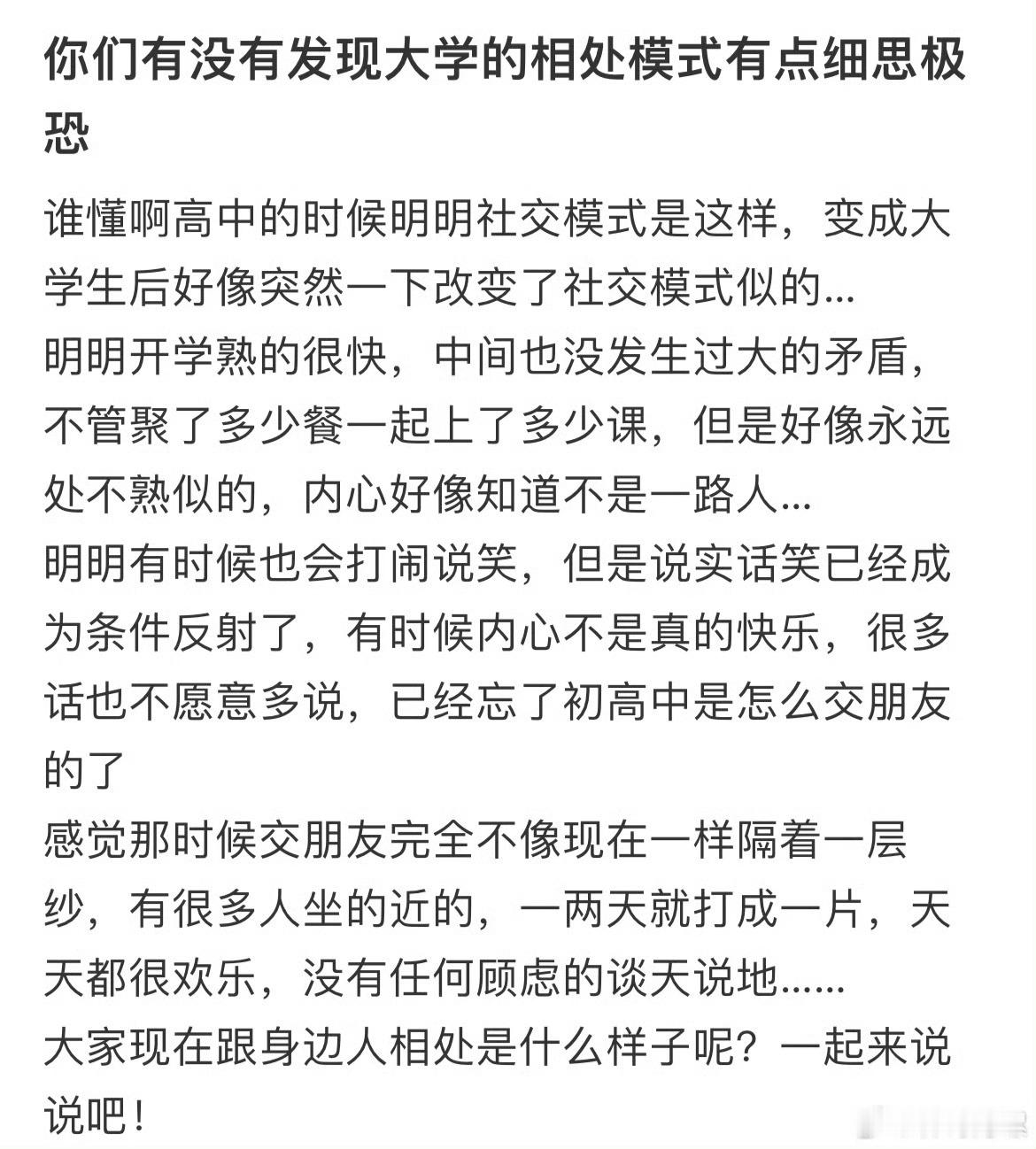 你们有没有发现大学的相处模式有点细思极恐？