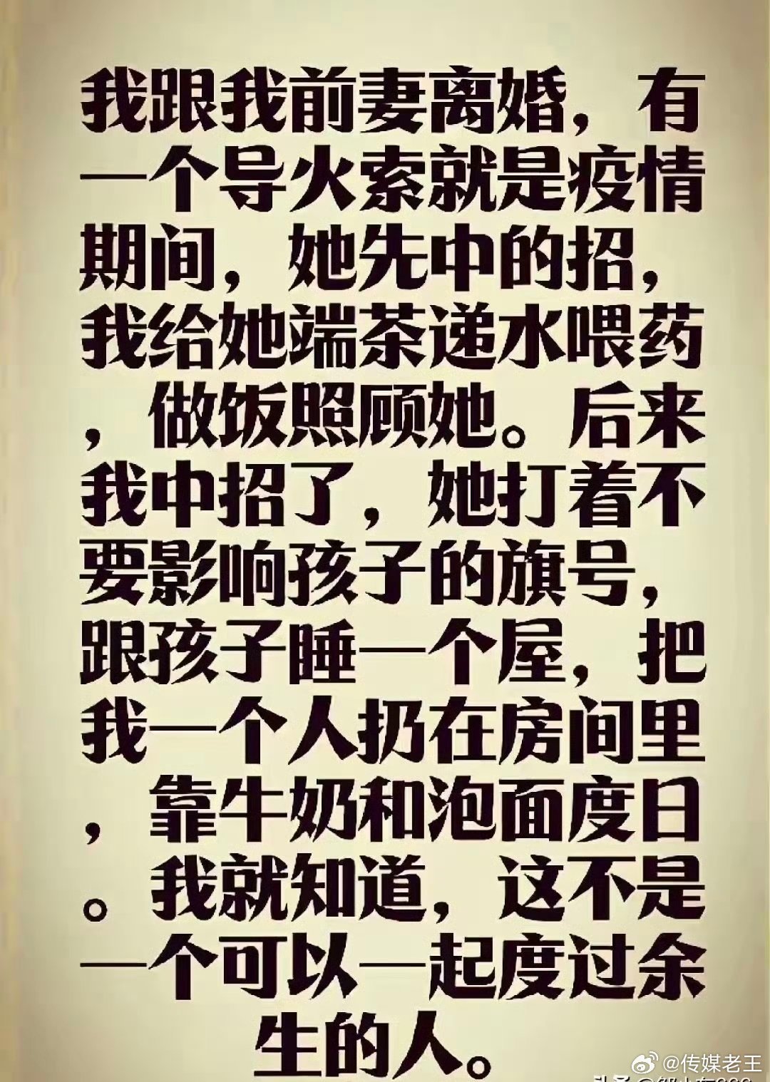 唉！有多少经不起疫情考验的夫妻？