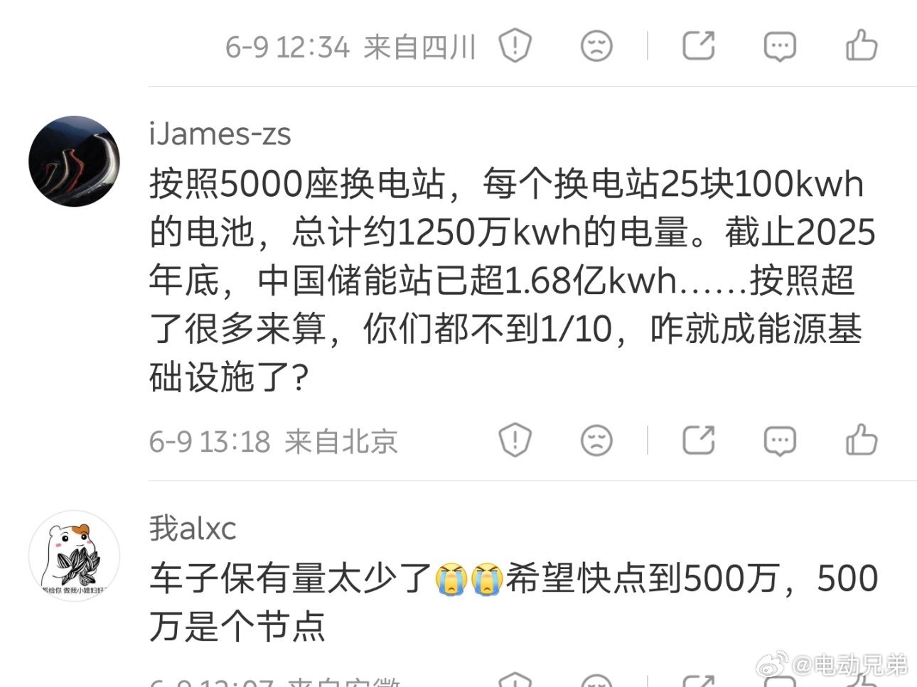 还是有人很不希望蔚来能做成基础设施的，看来又干对了电动兄弟