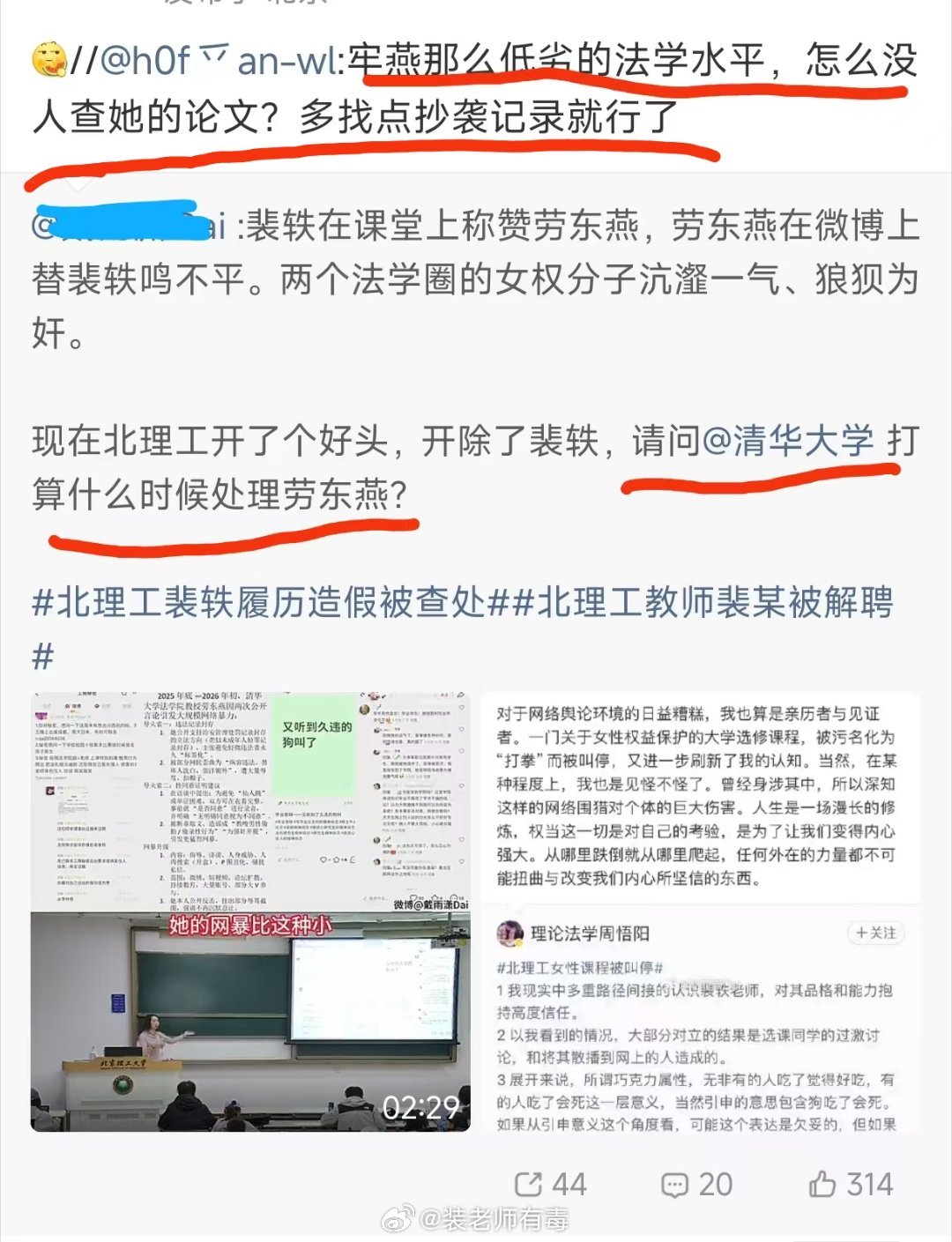 劳教授，自求多福吧……北理工教师裴某被解聘​​​