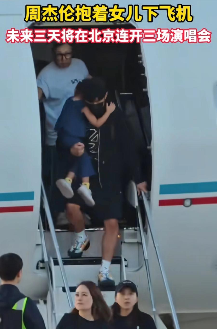 周杰伦带着儿子，抱着小女儿，抵达北京下飞机，庞巴迪商务包机，其实周杰伦这么大的巨