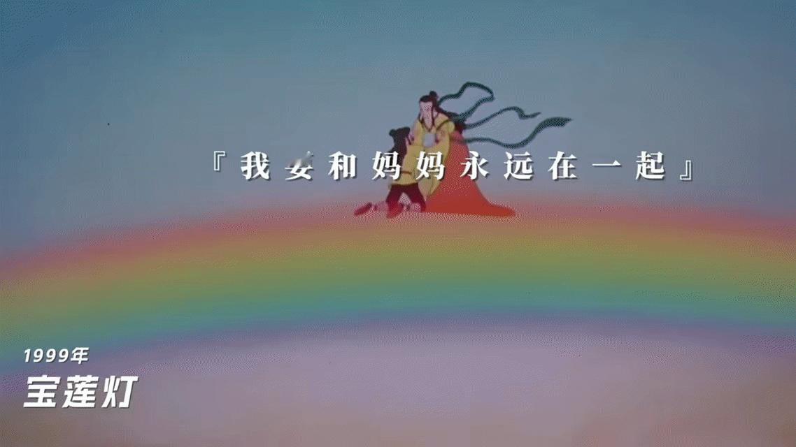 原来00后小时候吃这么好谁的童年不是被这些经典动画填满？《大闹天宫》《宝莲灯》