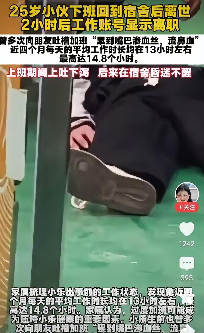 最近看到个新闻把我气坏了。有个叫小乐的年轻娃才25岁，在工厂拧螺丝给累死了。每天