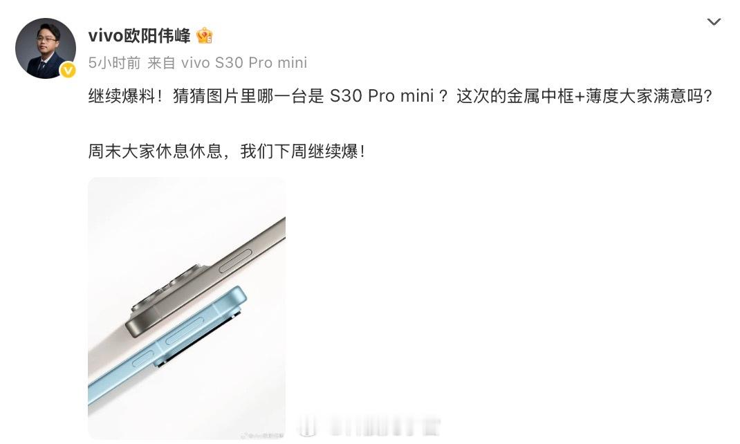 vivoS30Promini边框真机的照片也来了？图中蓝色和颜色大家觉得哪