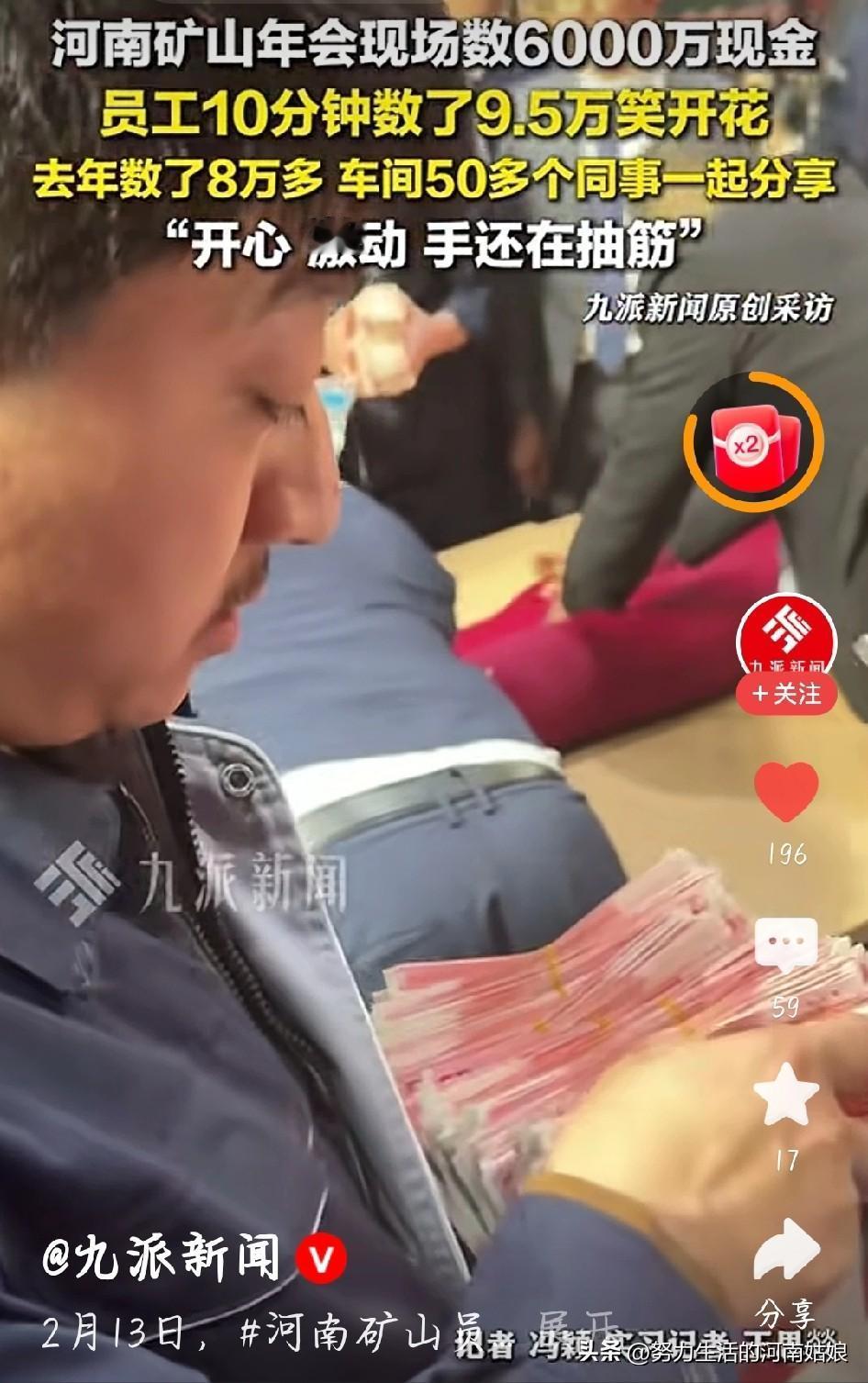 真过瘾！矿山员工数年终奖，近10万数到手都抽筋河南矿山年会太硬核，现场堆起