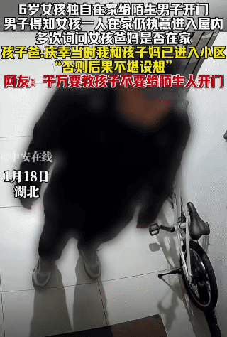 “太可怕了！”湖北，6岁女孩独自在家里。突然一位陌生男子敲门，女孩给开门，陌生男