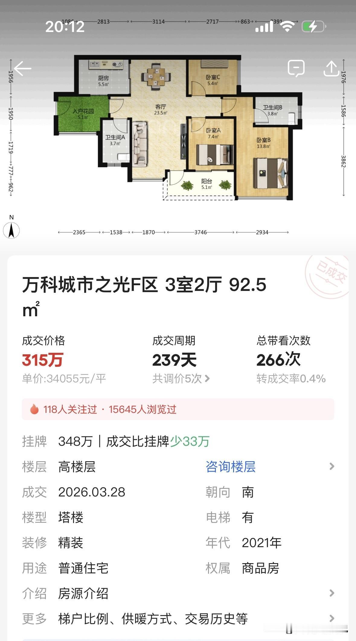 曾经的网红盘万科城市之光，一套3房亏掉两辆保时捷万科城市之光F区，92平三房