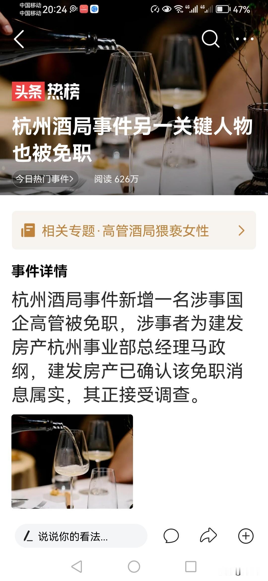 马政纲被免职一点都不冤，在杭州酒局事件上，他是看着自己的下属被赵雪峰和郁区长围猎