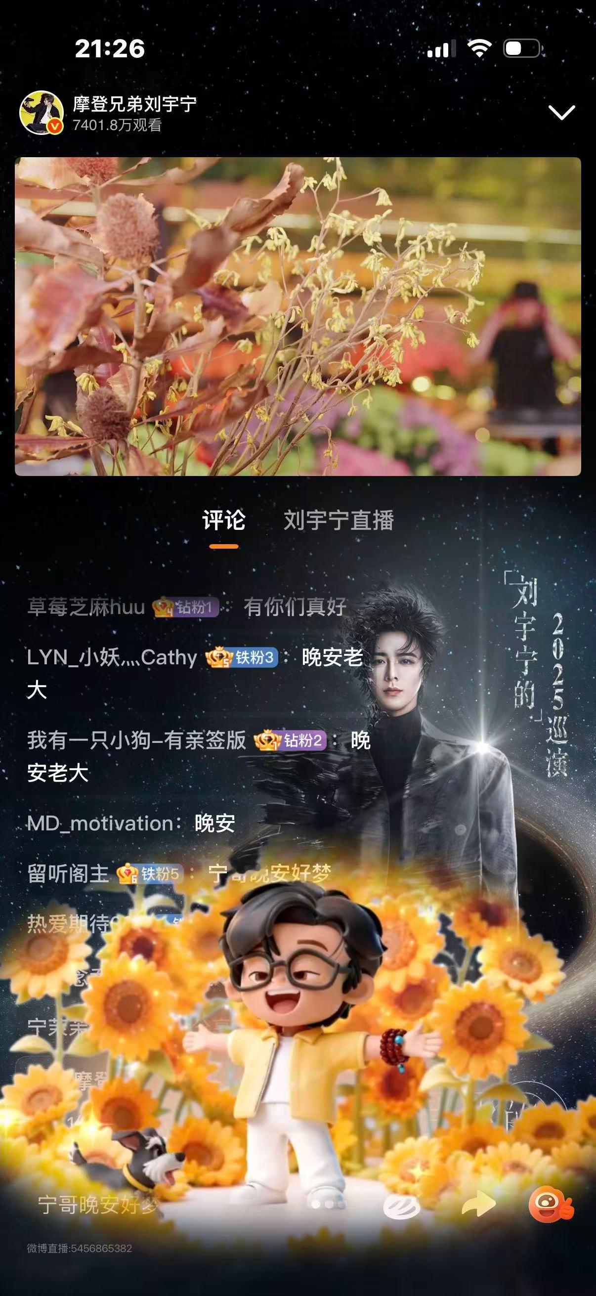 2h26min刘宇宁直播热度破7400w直播King，超级超级牛孙红雷空降刘宇