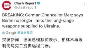 接下来可能就要见真招了！德国总理默茨宣布，英、法、德和美四国，已经取消了对乌克兰