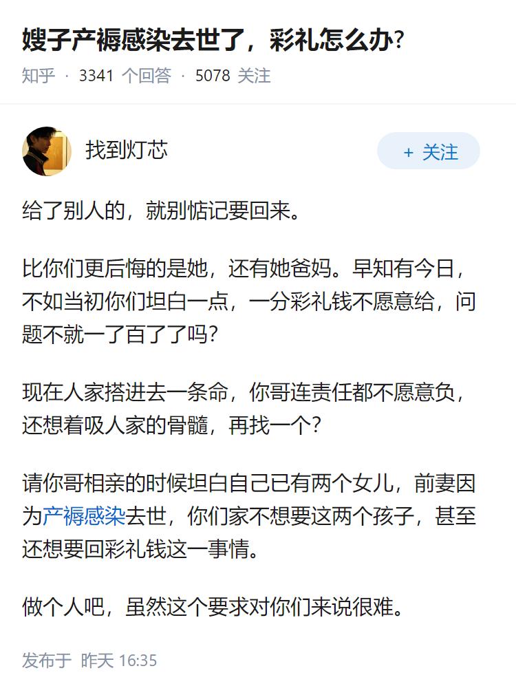 嫂子产褥感染去世了，彩礼怎么办?