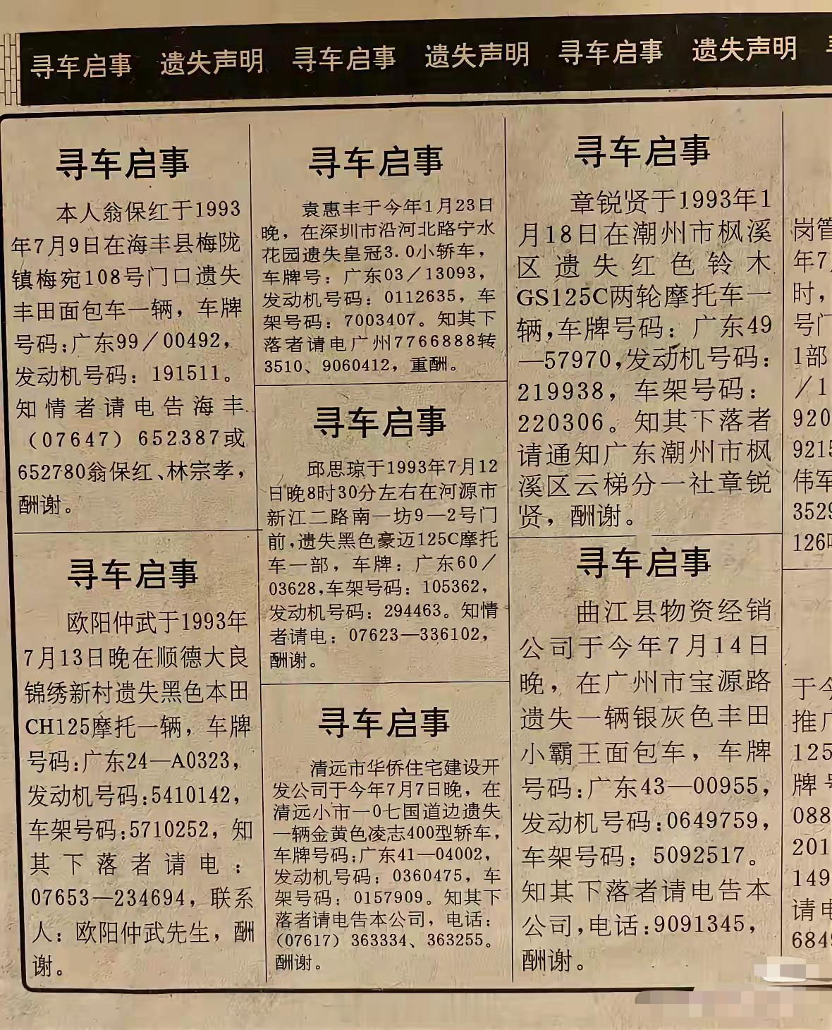 90年代的旧报纸。以前还是挺多偷车贼。