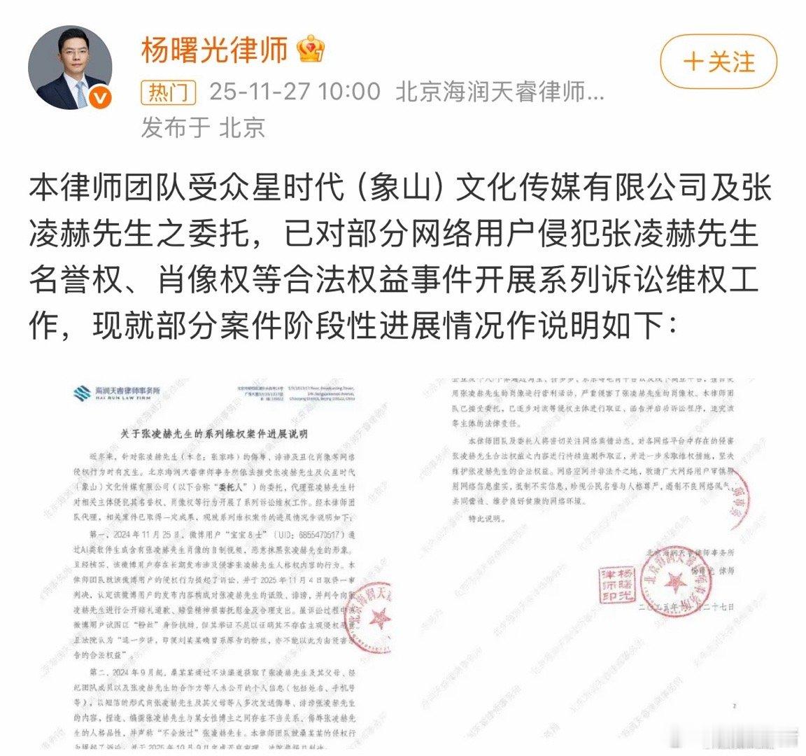 张凌赫工作室公布告黑维权进展！