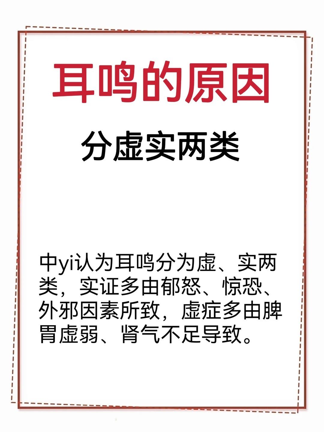 中医讲：耳鸣的原因分虚实两类！