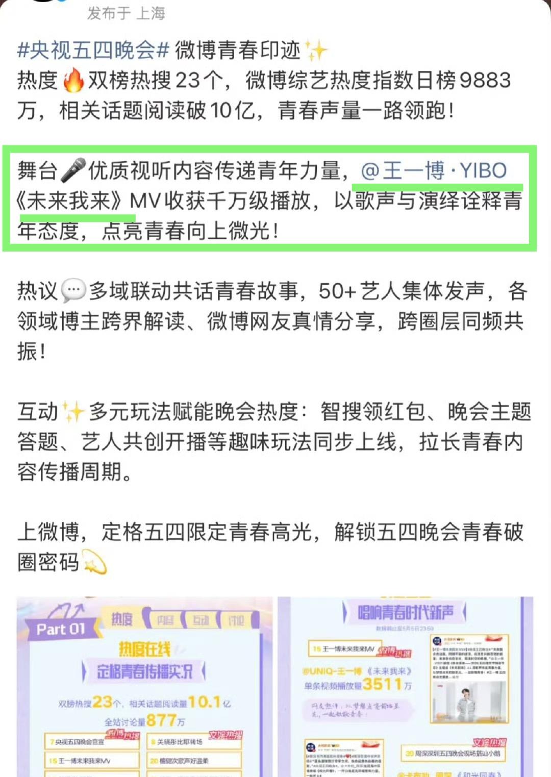 官方vb发布央视五四战报，共话青春故事、内娱50+青年艺人参与的主流大型活动，官