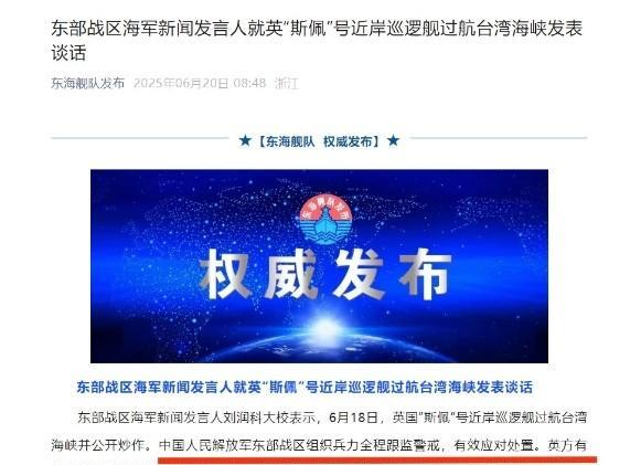 英国炒作“台湾海峡是国际水域”，还派军舰过航，东部战区行动了6月18号，英国那