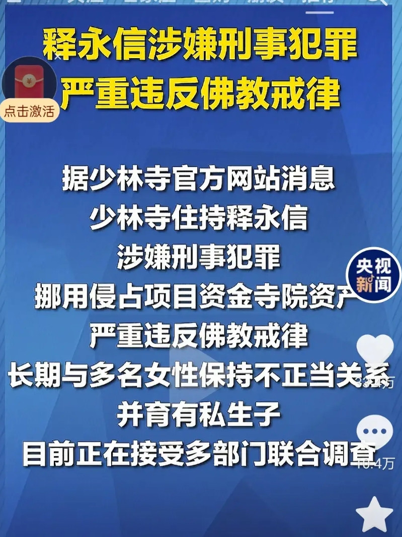 少林寺谣言太多，央视终于忍不住发声了。这才是权威发布，不要听信谣言。方丈住持涉嫌
