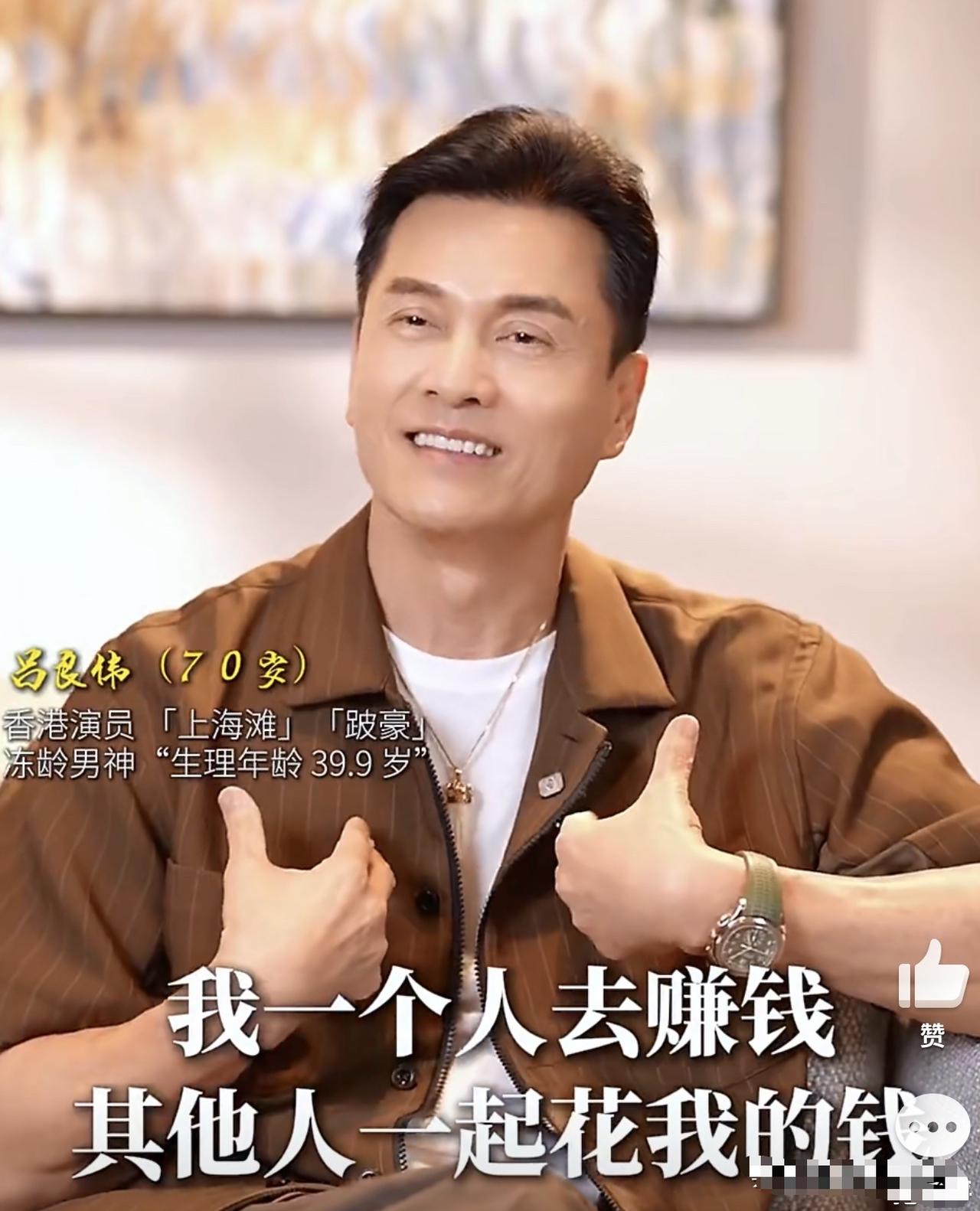 🌞吕良伟：“我赚的钱，给我兄弟姐妹花了十几年，我大哥2004年就不在了，他