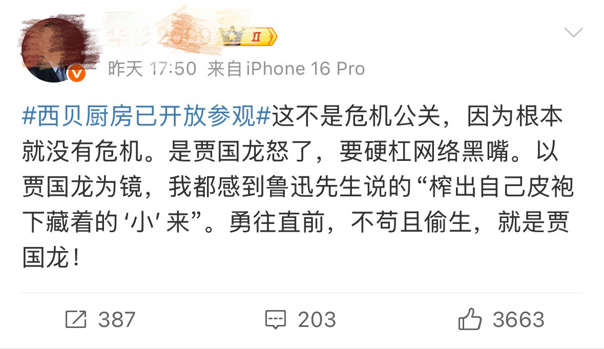 罗永浩西贝笑死我了，看到好几个在机场看到的那种咨询公司老板发文，支持贾国龙像男