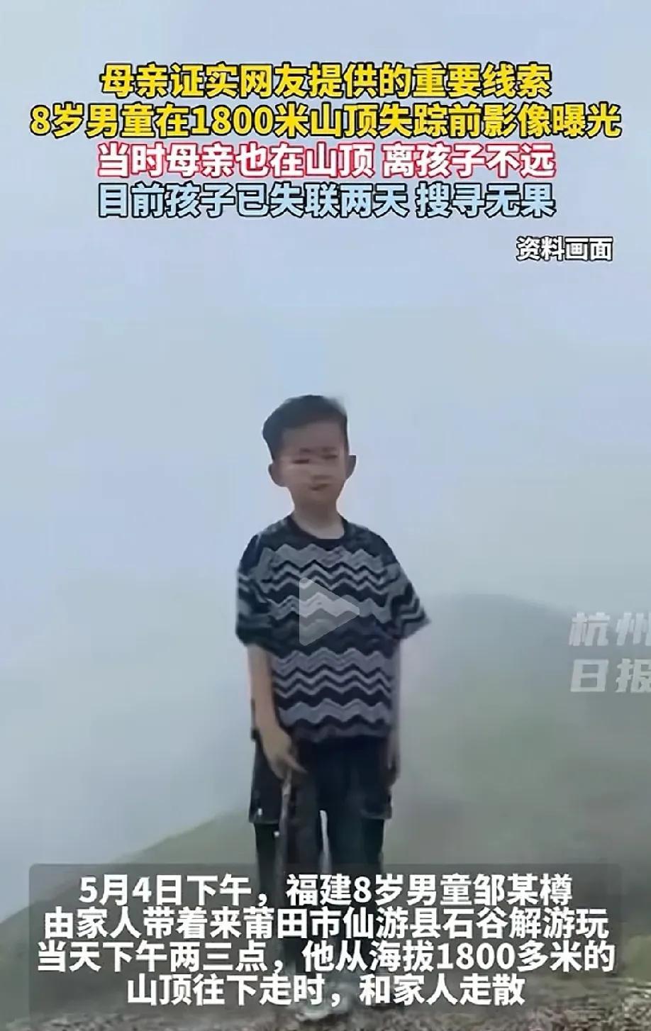 又是旅游丢了一个孩子。云南腾冲的8岁小女孩还没有找到，这个五一小长假，福建莆田市