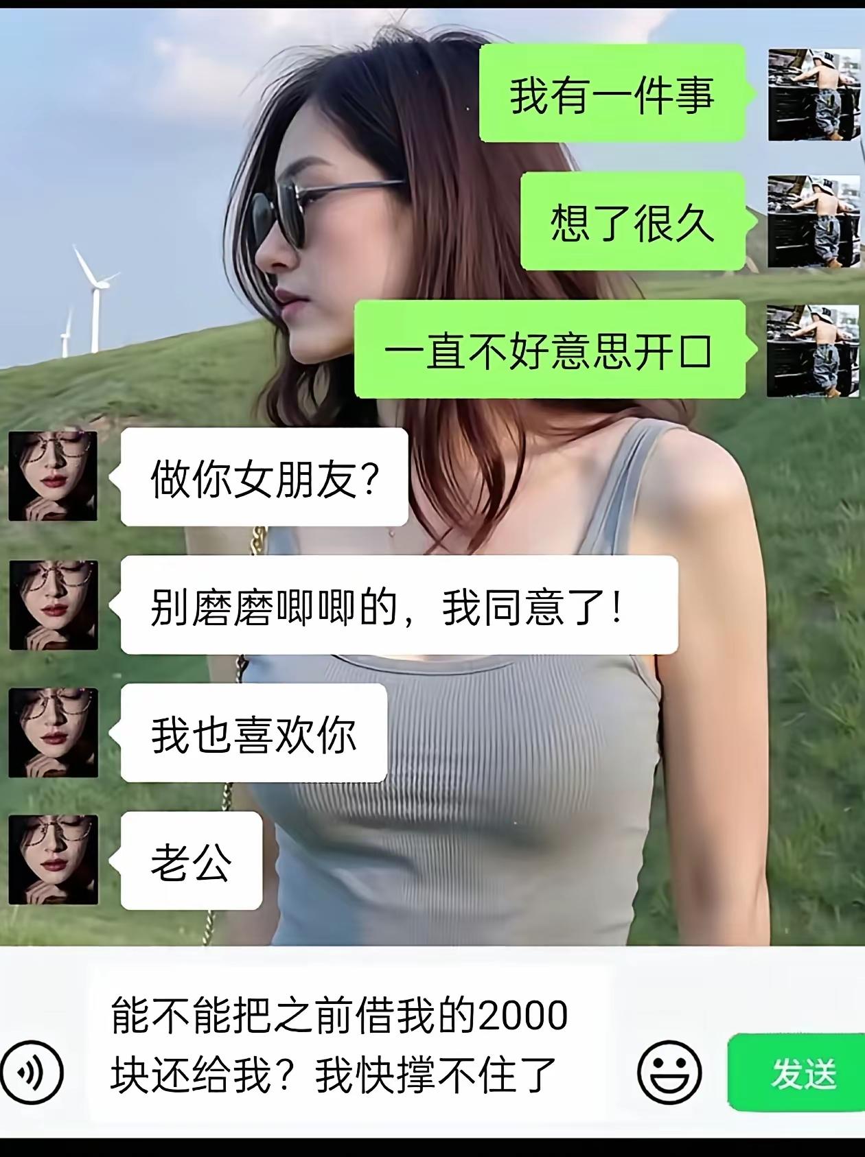 千万不可因小失大！2000块不是小数目[无奈吐舌]发出去，一码归一码。[滑稽笑]