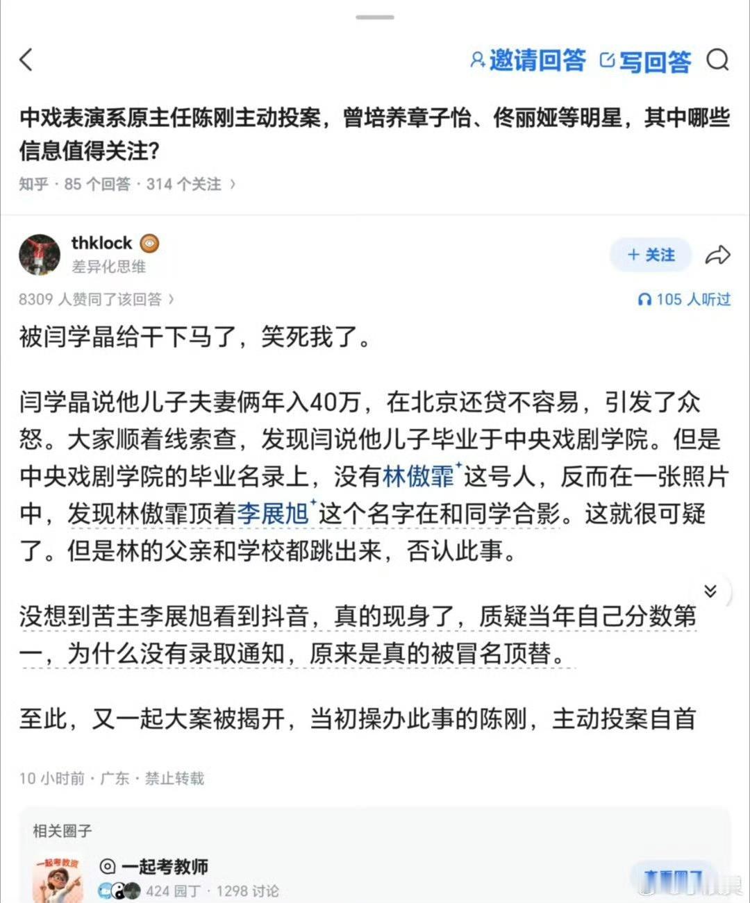 【琅河财经】不懂就问，要是真的冒名顶替上大学是不是应该入刑？还得抓，大清扫才刚开