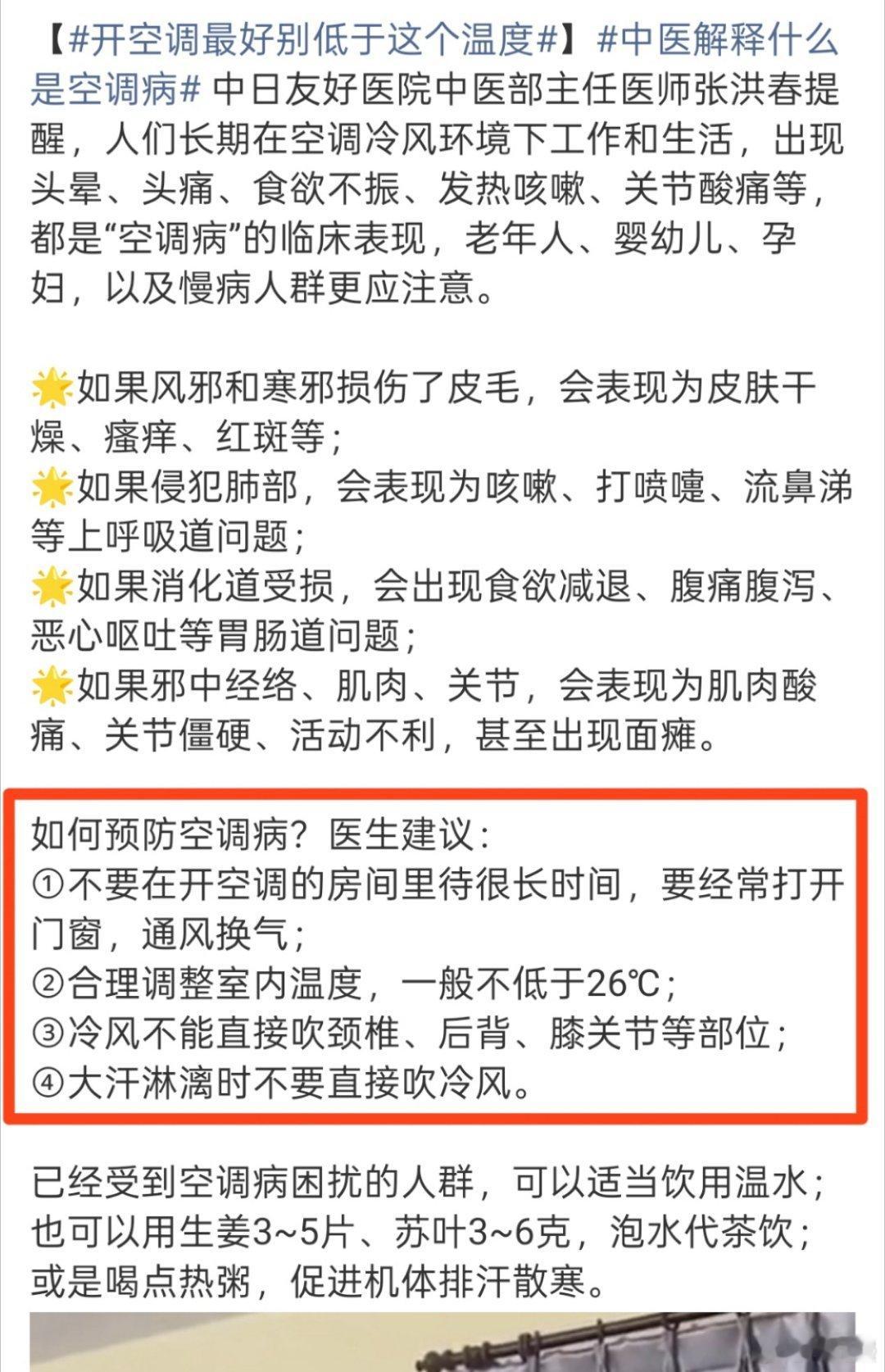 开空调最好别低于这个温度完了，医生建议的这几条我最近都干过[笑着哭]尤其是①②​