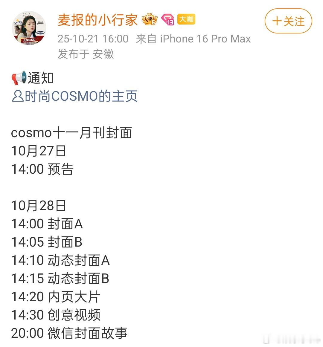 外面兵荒马乱，赵今麦默默拿到了COSMO的十一月刊单人双封，00花首登COSMO