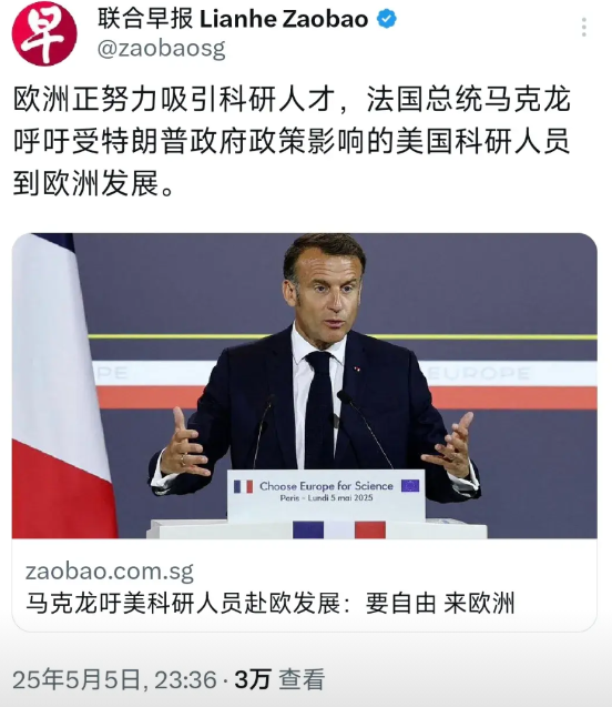 外媒昨夜（5月5日）报道：“欧洲正积极招揽科研人才，法国总统马克龙号召受特朗普政