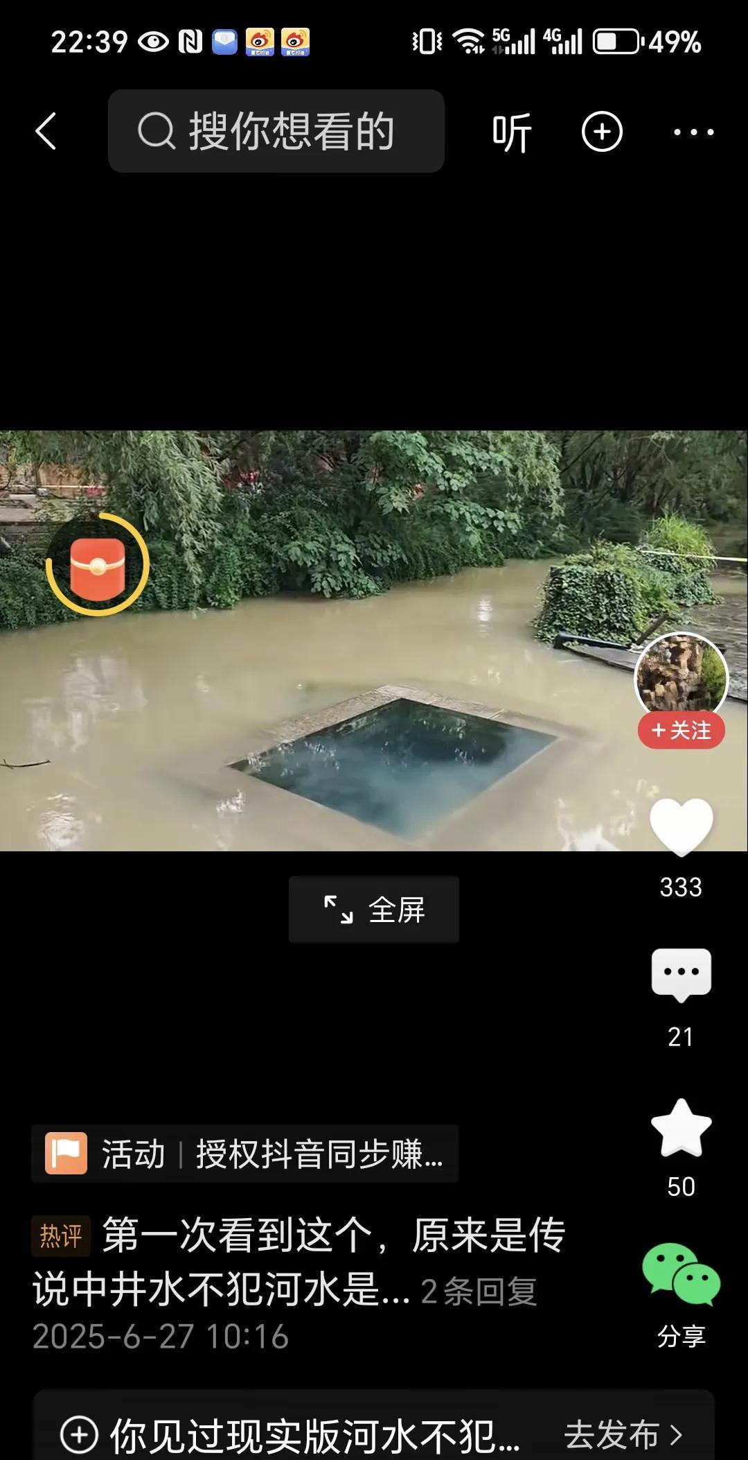 原来井水不犯河水这句话是真的啊。刚刚看一个视频，在我国贵州，一个地方有一方水井