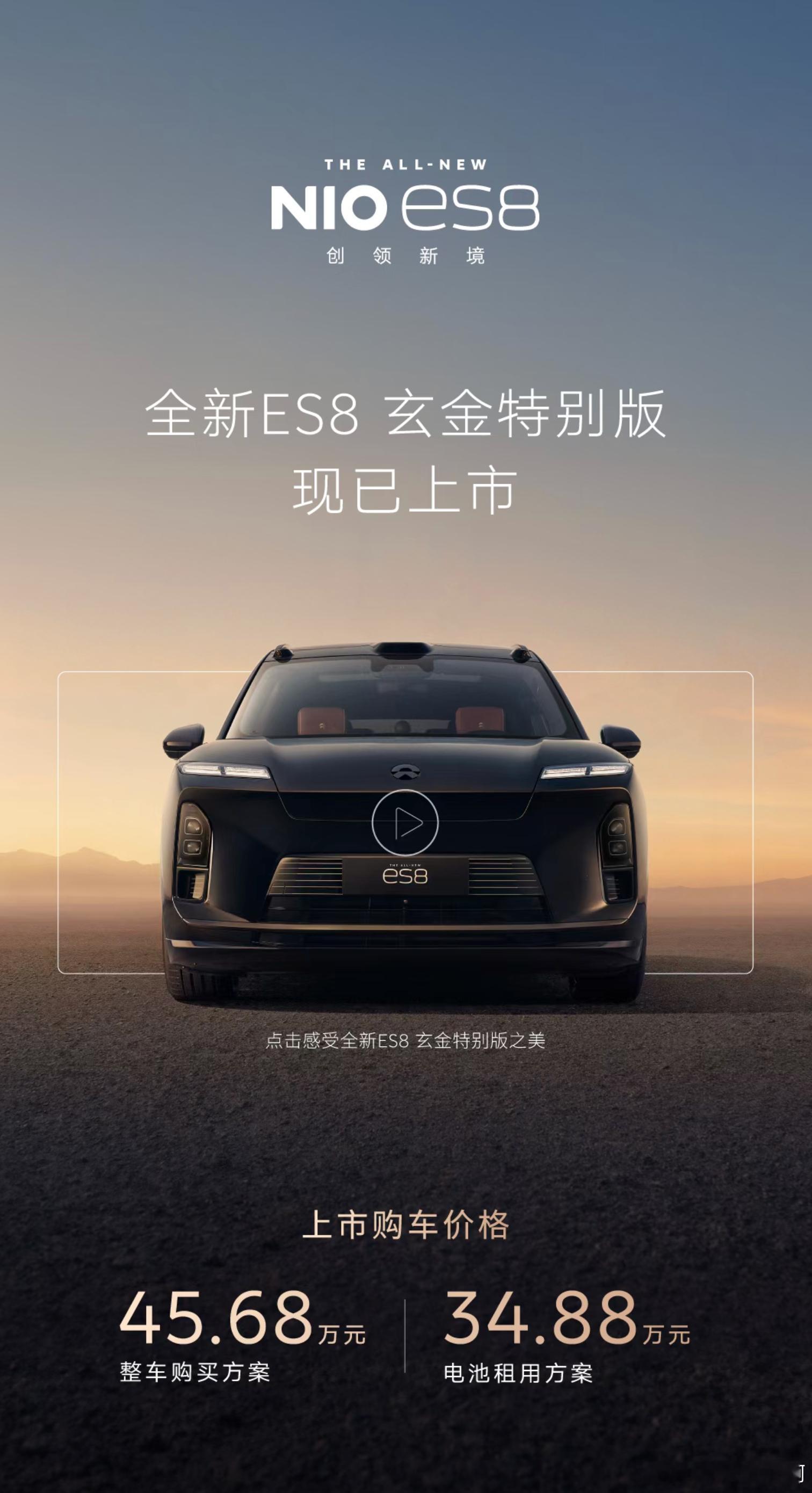 趁热打铁，全新ES8刚交付破10万今天在车展就推出来新配色，玄金特别版，