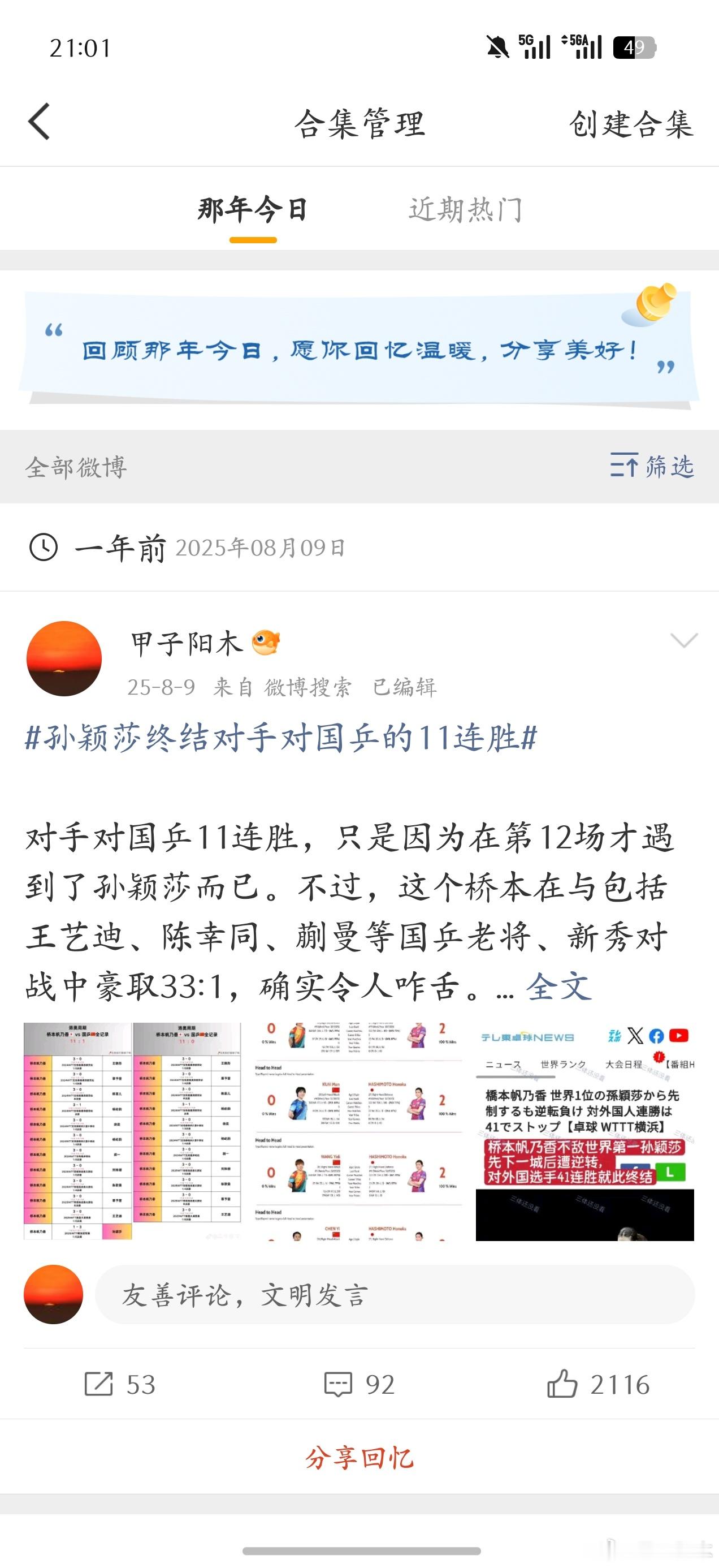 张本兄妹同时夺冠😣张本美和国乒最大威胁🌞孙颖莎那边厢，一门双冠，日协张灯