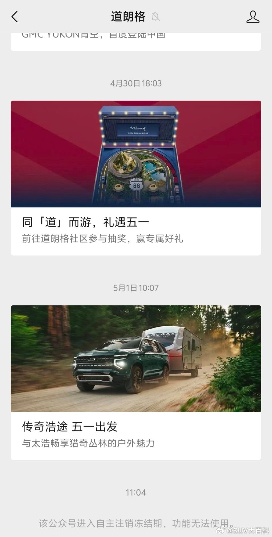 完了，道朗格的官方公众号要注销了，目前已经处在冻结状态官方小程序已于9月1日暂