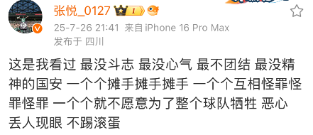 北京国安知名球迷张悦彻底愤怒了。他痛批和成都蓉城比赛中的北京国安简直一无是处，毫