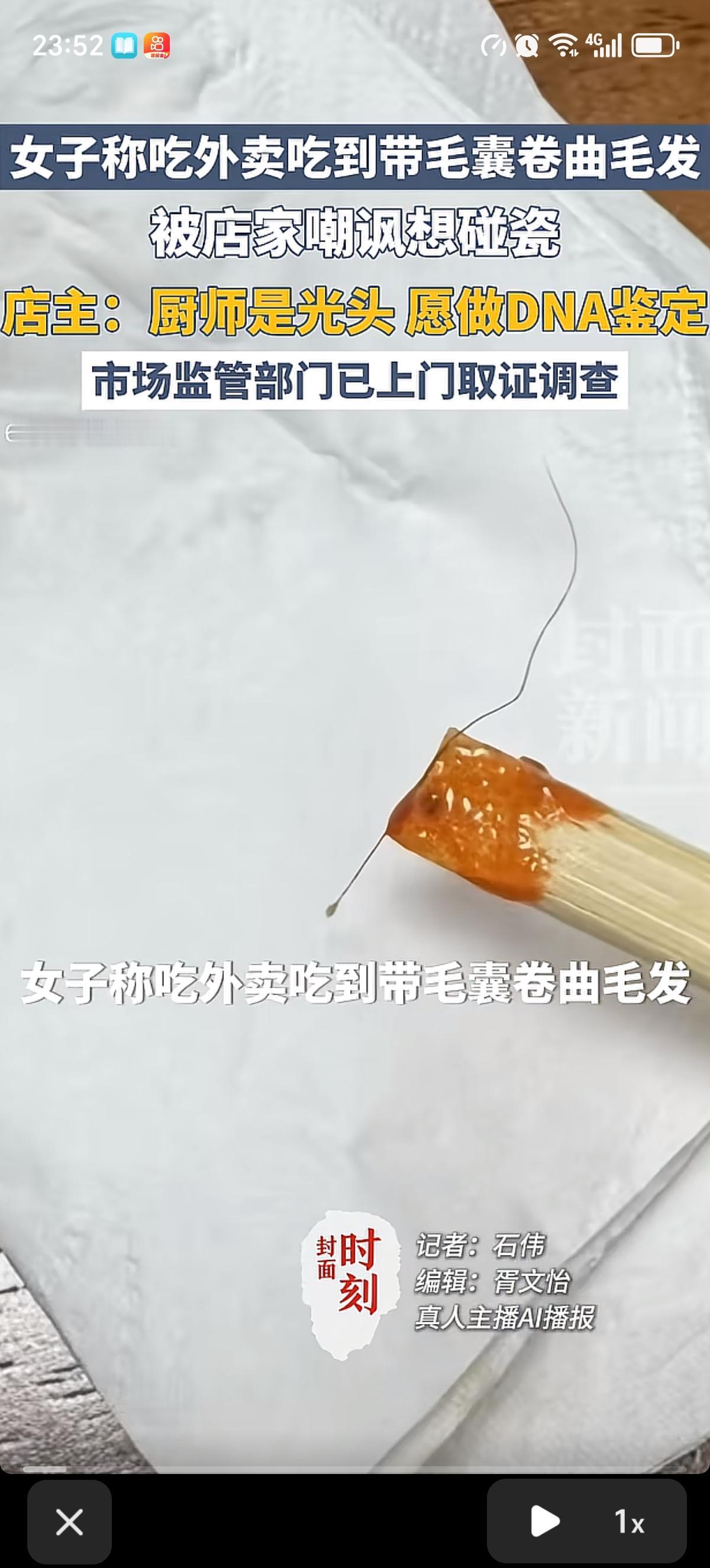 武汉一女子称发现自己点的炒粉里有一根带毛囊的卷曲毛发，之后向店家反馈，却被嘲讽“