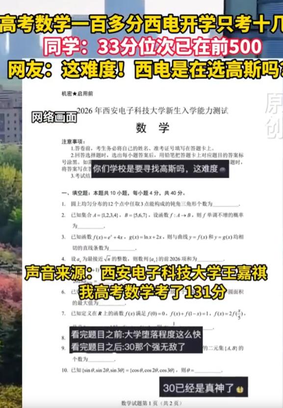 高考作弊？西安电子科技大学，高考数学132分的徐同学和131分的王同学，