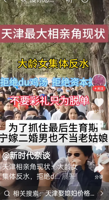 天津的大龄剩女集体反水了？为了抓住最后生育期，宁嫁二婚男也决不做老姑娘，不再执着
