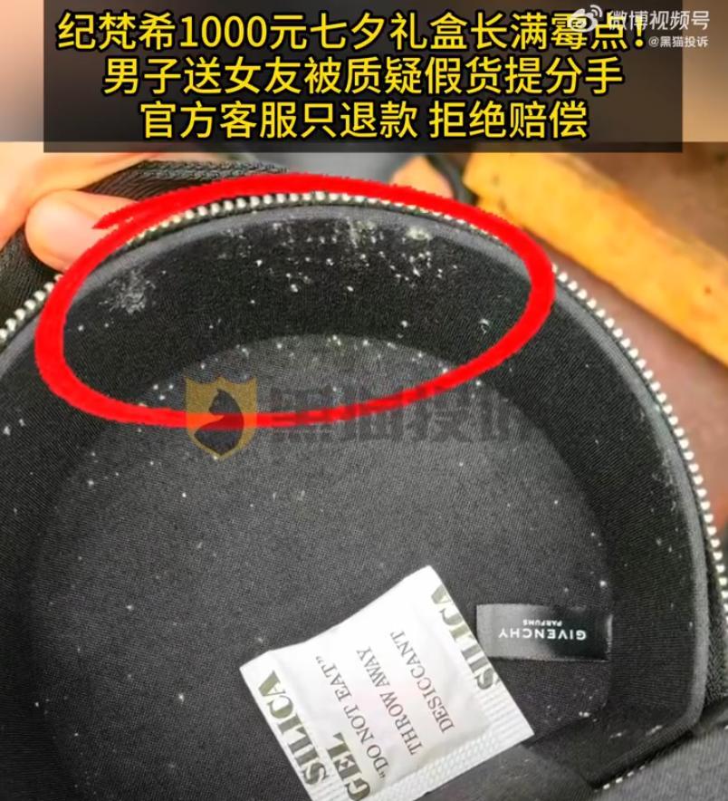 扎心了！四川，男生见七夕节到了，就在网上花1000元买了套纪梵希的礼盒送女朋友，