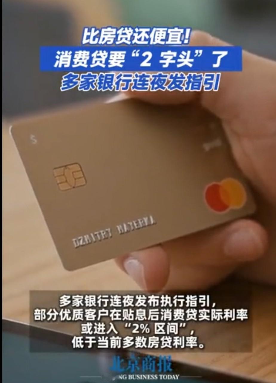 国家这次真金白银请客了！三部委联手把消费贷贴息政策延长到2026年底，最高贴息1