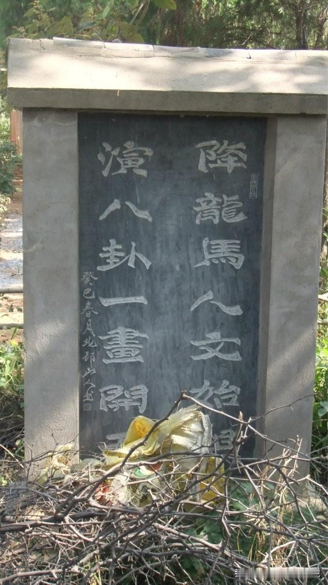 在洛阳孟津区送庄镇的西部，有条河沟，人们称它为“图河”。图河尽头，有个村庄，名叫