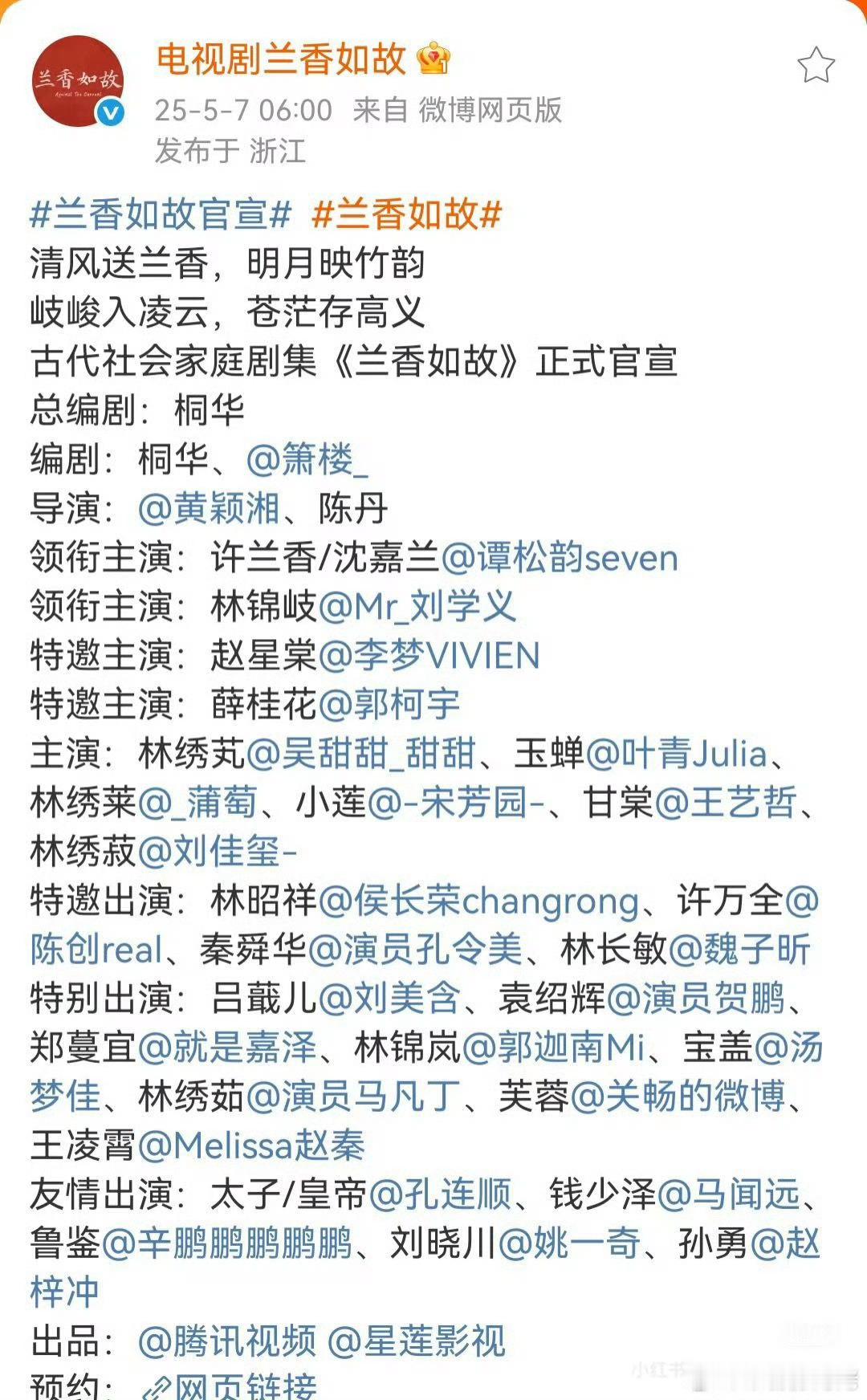 兰香如故官宣时间早上六点肯定是算过的，首页每天有人说选角不适合，我倒要看看到时候